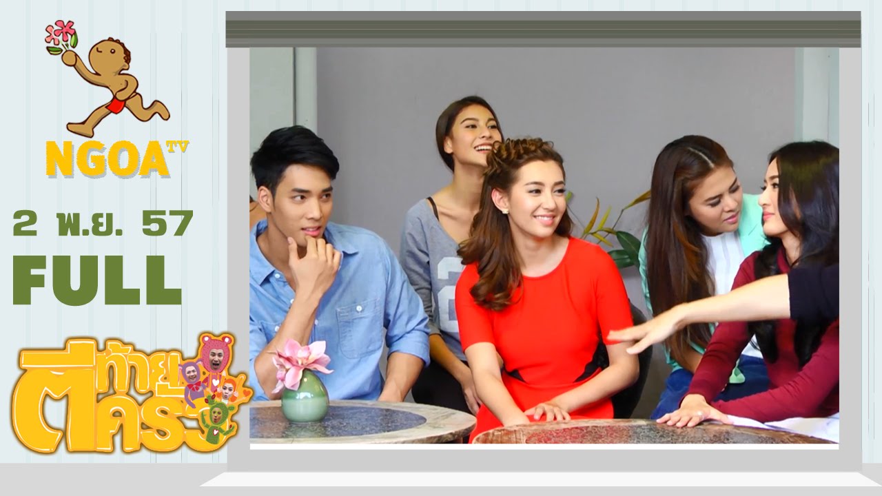 ตีท้ายครัว |    ละครเพลิงฉิมพลี  2 พ ย 57 |  FULL
