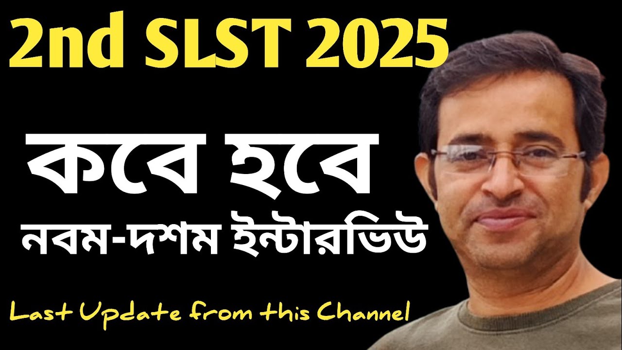 2nd SLST Update || কবে হবে নবম-দশম ইন্টারভিউ || দেরির কারণ কি 