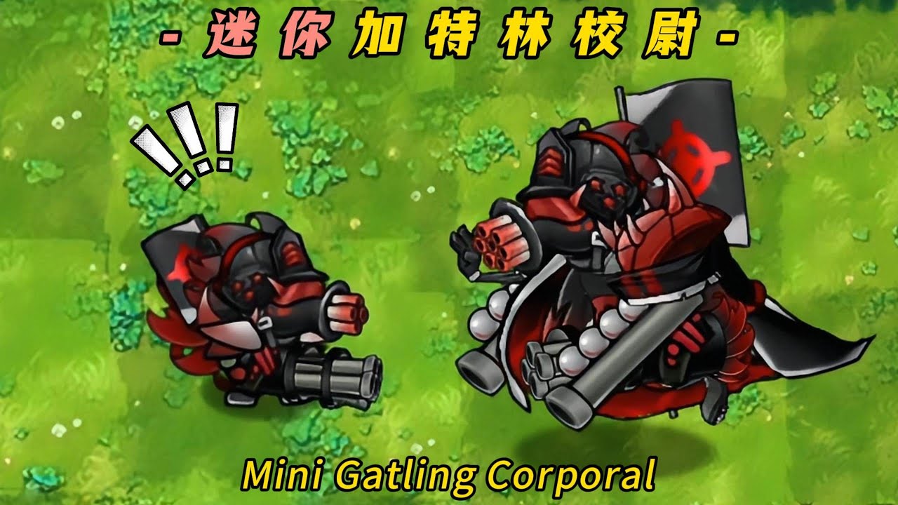 PvZ Fusion 3.2 - Mod Special Plant：Mini Gatling Sergeant 植物大战僵尸融合版3.2-迷你加特林校尉：植物阵营的终极火力输出！