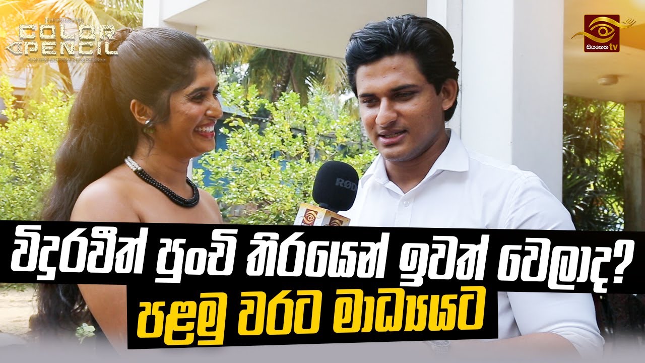 Sansarini | සංසාරිණී නාට්‍යයෙන් ආධිත්‍ය ඉවත්වුනේ ඇයි?  | ප්‍රථම වරට මාධ්‍යයට | Vidu Ravi