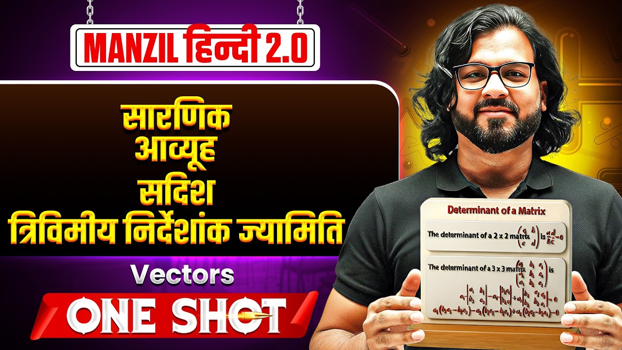 सदिश | MANZIL JEE Hindi 2.0 2026 | JEE Main 2026 Maths | Abhishek Jain Sir Maths