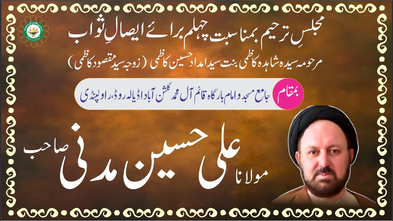 Majlis e Tarheem || Moulana Ali Hussain Madni || Jama Masjid & Imambargah Qaim e Ale Muhammad ||