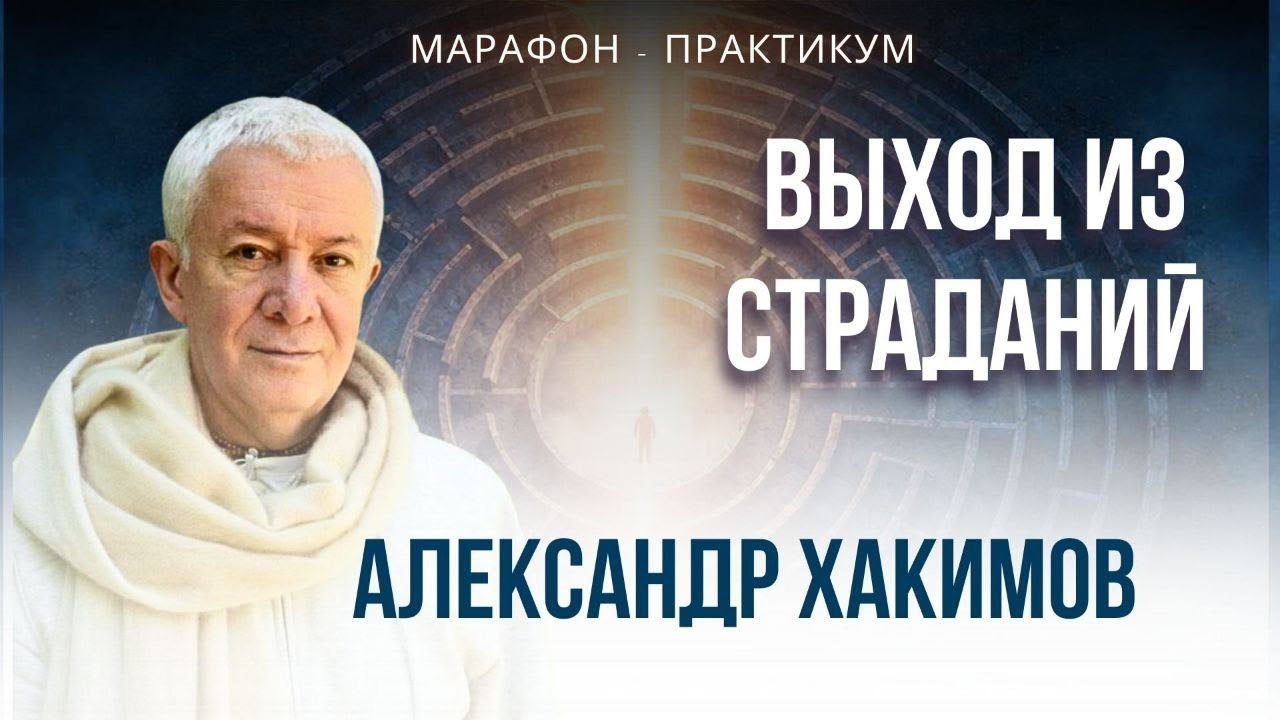 Александр Хакимов 
