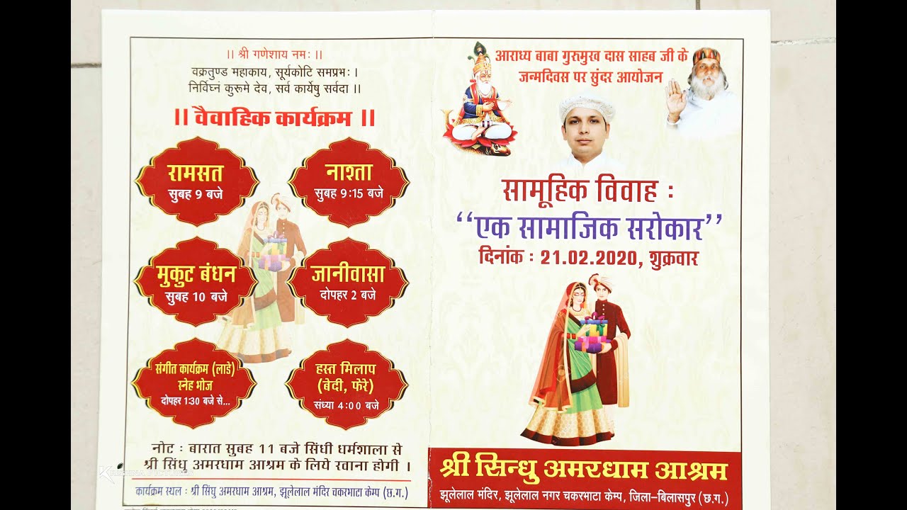 Samuhik Vivah - Shri Sindhu Amardham Ashram,Chakarbhata - 21.02.2020