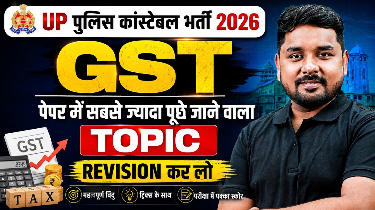 UP Police Constable GST 2026 | GST Most Important Questions | Complete GST in One Class