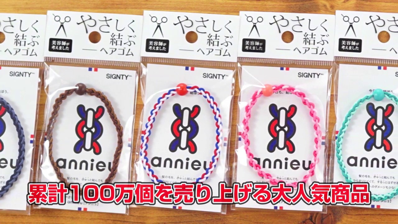 やさしく結ぶヘアゴム　annieu「アンニュ」①【annieu CM】