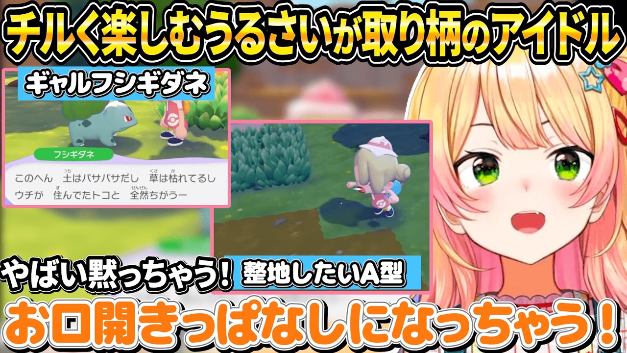A型故にポケモンよりも整地したくて仕方ないねねち【ホロライブ/桃鈴ねね/切り抜き】