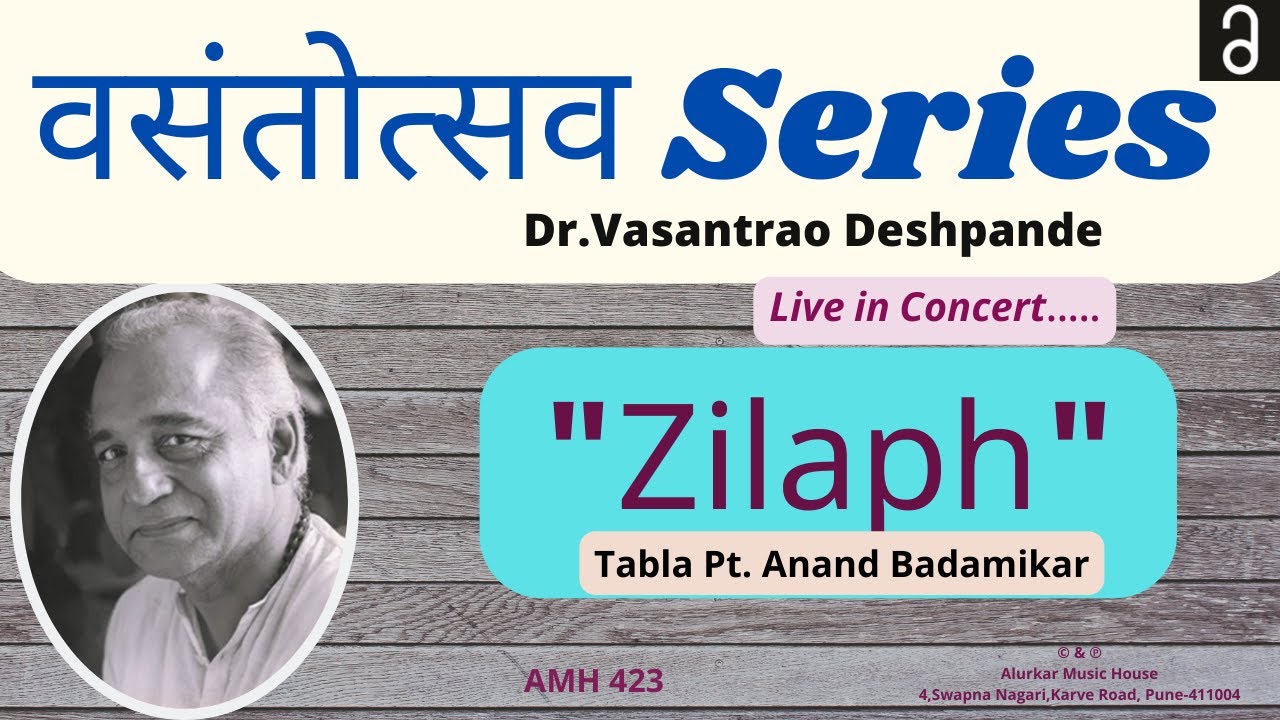 Dr. Vasantrao Deshpande- Raag Zilaph| डॉ. वसंतराव देशपांडे- राग झीलाफ | Hindustani Classical Vocal