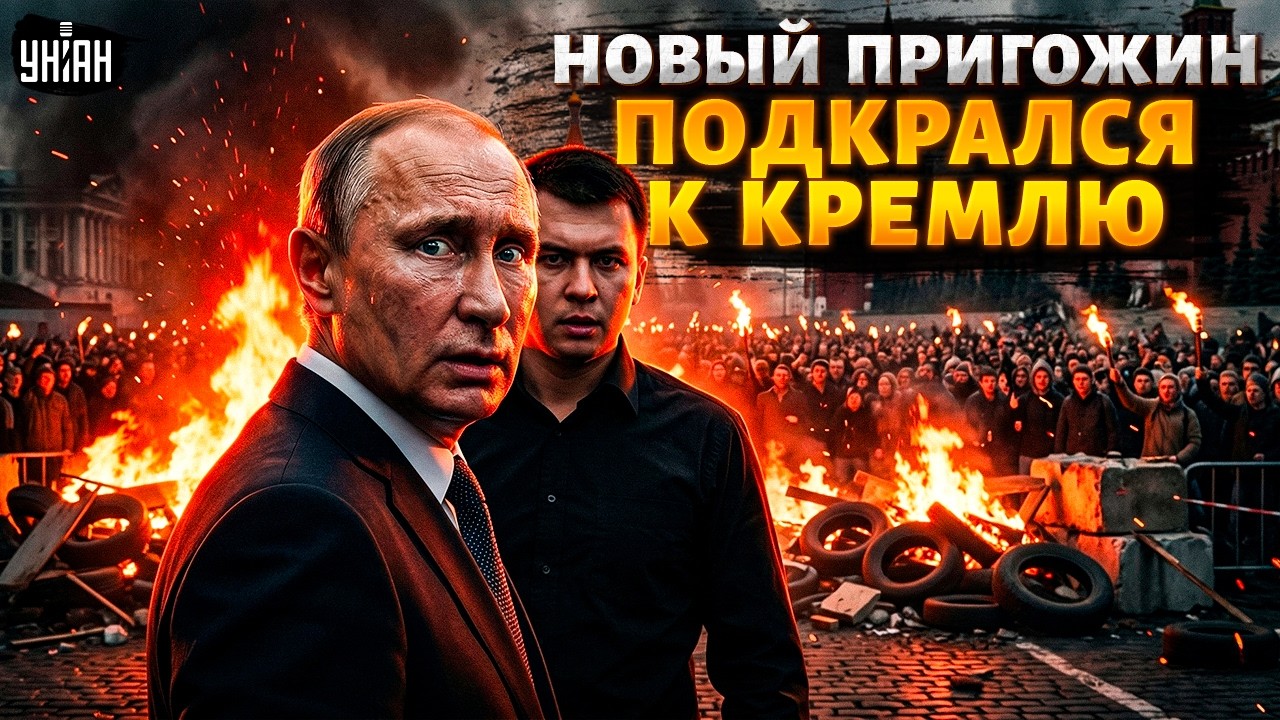 Наконец-то! Путина пинками вышвыривают из Кремля: новый Пригожин ВОССТАЛ ПРОТИВ власти