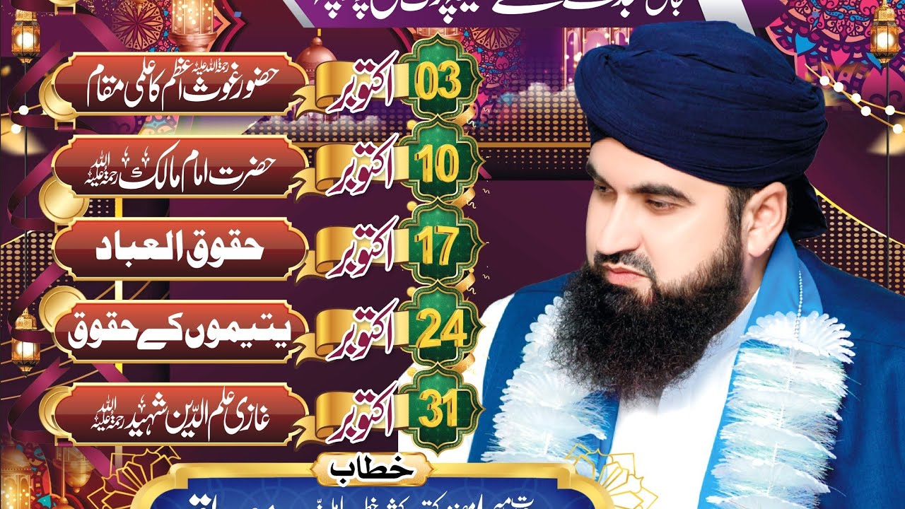 Hazrat imam Malik r a Allama tayyab Rashid Siddiqui kelani ||| ali pur chattha 