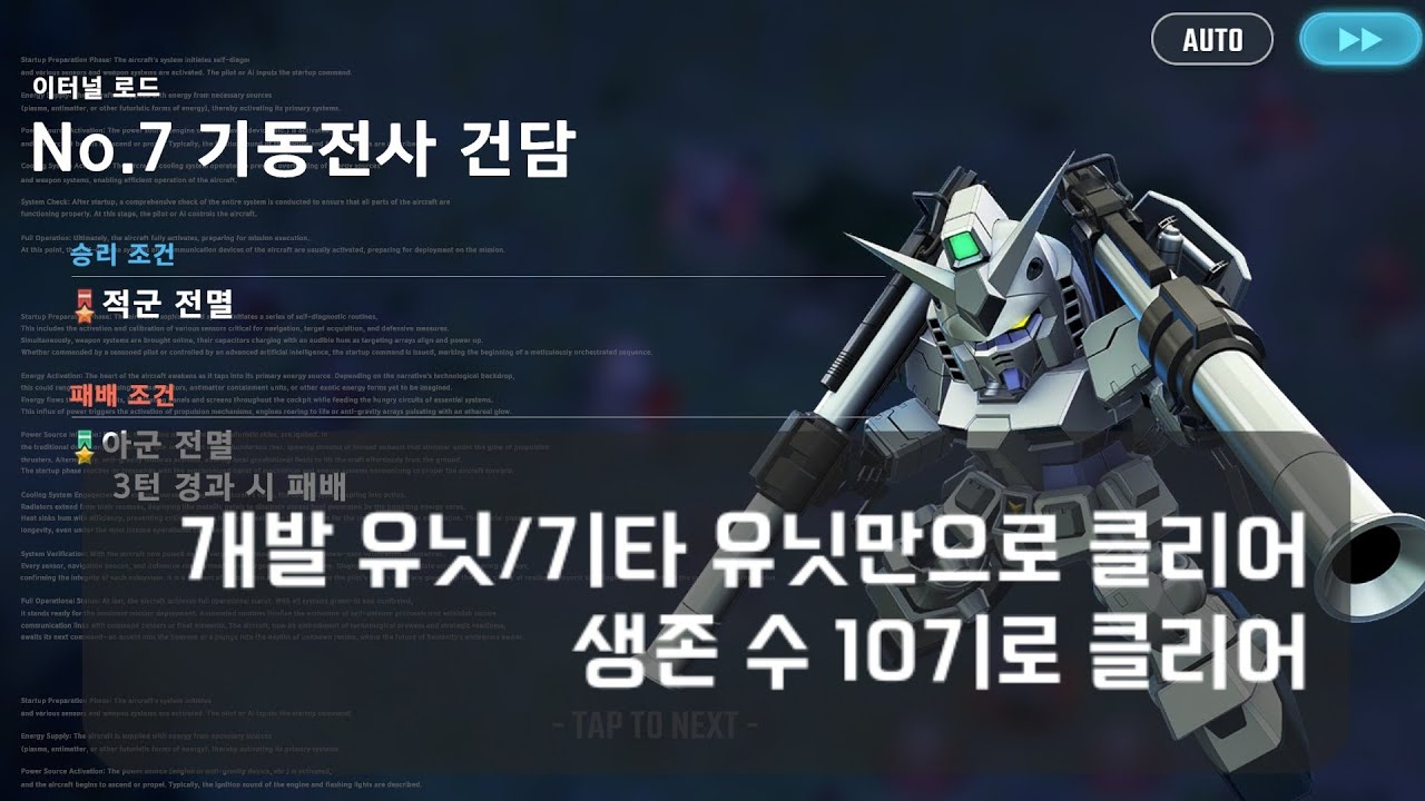 [지제네 이터널] 이터널로드 익스퍼트7 기동전사 건담 (미션 2개 동시 클리어)