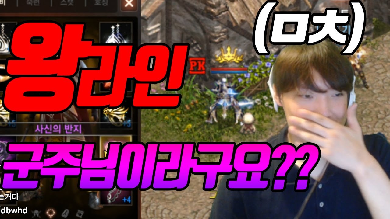 왕라인 군주님이라구요?  몰라뵜습니다..영변제일검?전설변신?? l 카라 리니지m  lineagem 天堂m