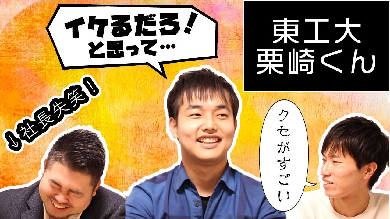 【圧倒的大物感？】東工大栗崎の受験生時代の後悔とは？【マネするな】
