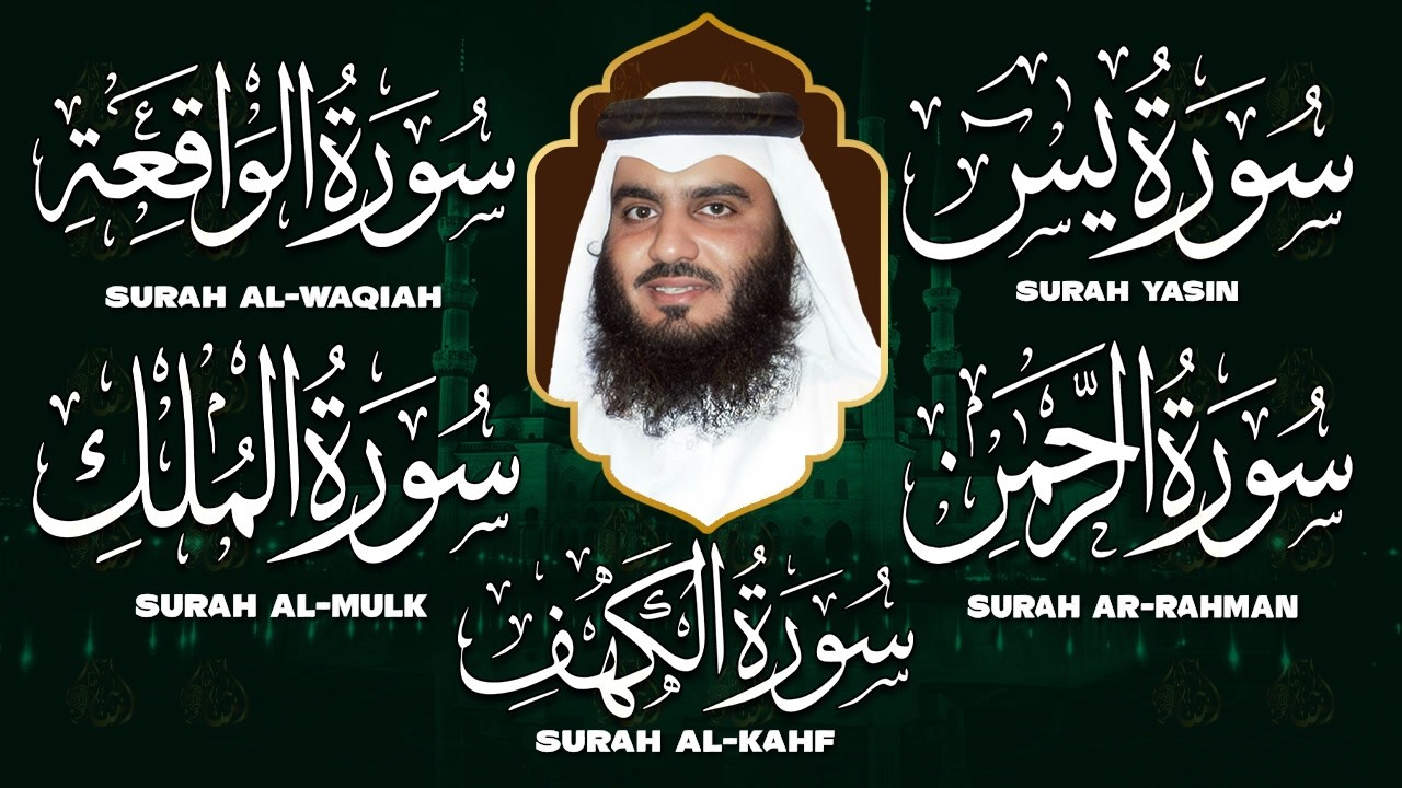استمع بنية الرزق والبركة 🕋 تلاوة خاشعة لسور الكهف ويس والرحمن والواقعة والملك بصوت أحمد العجمي 🤲🏻