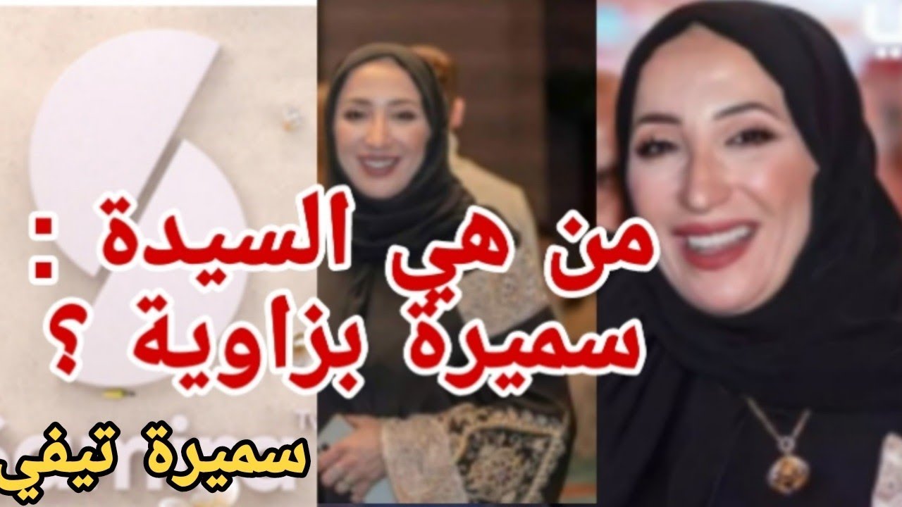تعرف على السيدة 