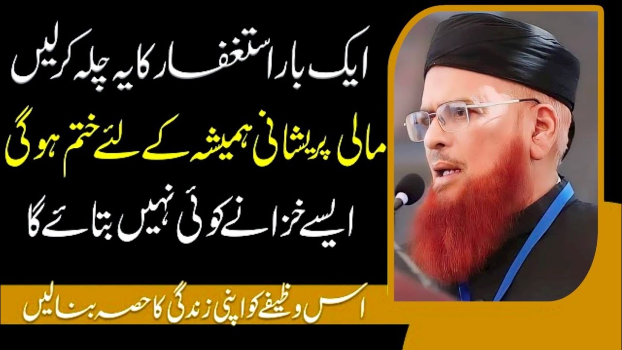 Astaghfar ka wazifa aur faidy - by  Mufti taqi usmani Sahab