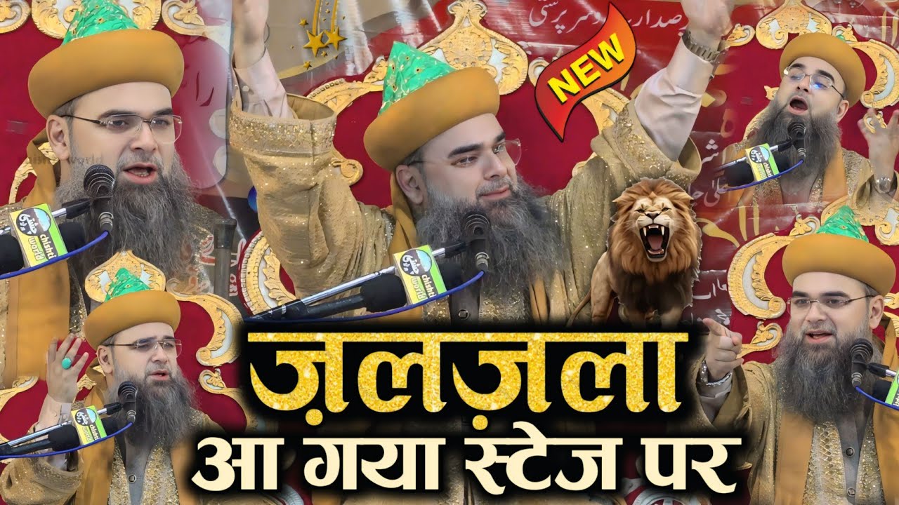 अशरफी शेर कि दहाड़ से स्टेज पर जलज़ला आ गया | Sayyed Noorani Miya Ki Takrir | New Takrir 2025