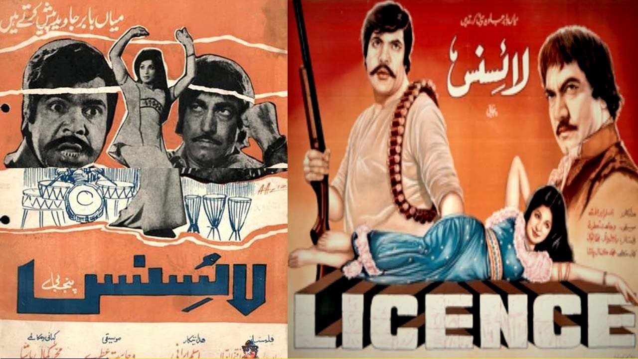 LICENCE | پاکستانی فلم ، لائسنس