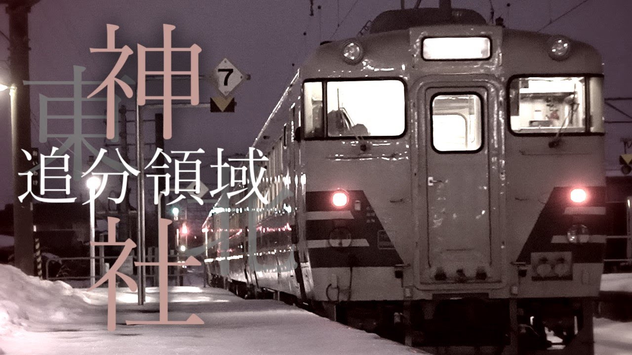OIWAKE ZONE神社ー東北追分領域神社－