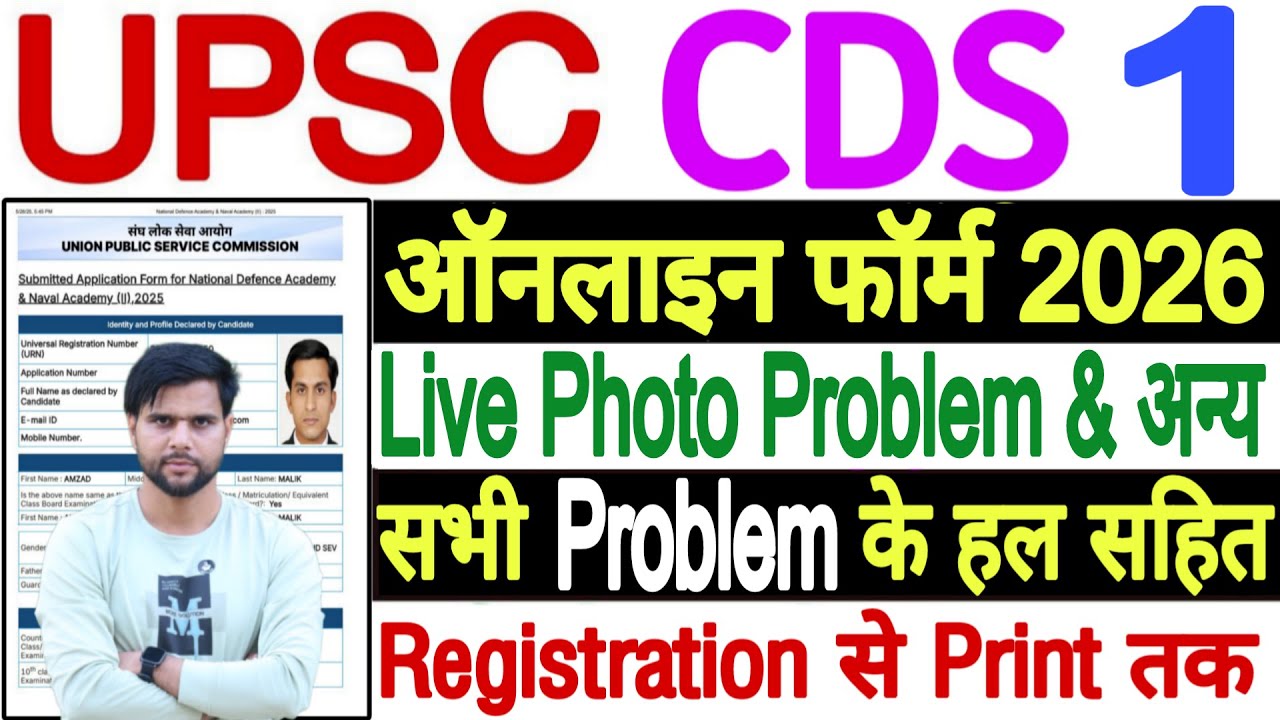 CDS 1 Form Filling 2026 Problem | CDS 2026 Form Fill Up | CDS Form Filling 2025 Photo Upload Problem