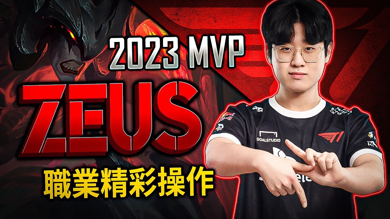 ZEUS MONTAGE | BEST OF 2022、2023 - League of Legends
