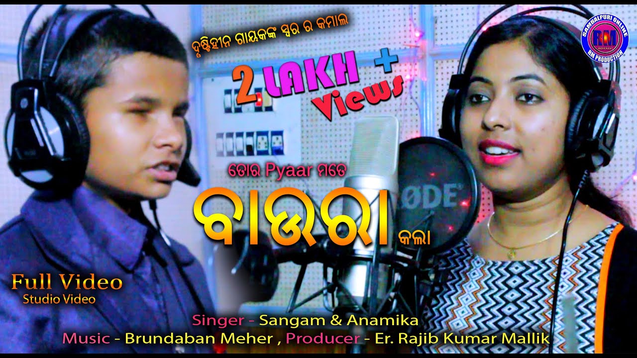 Tor Pyaar Mate Baura Kala | Sangam & Anamika | New Sambalpuri Video 2019 | Studio Version