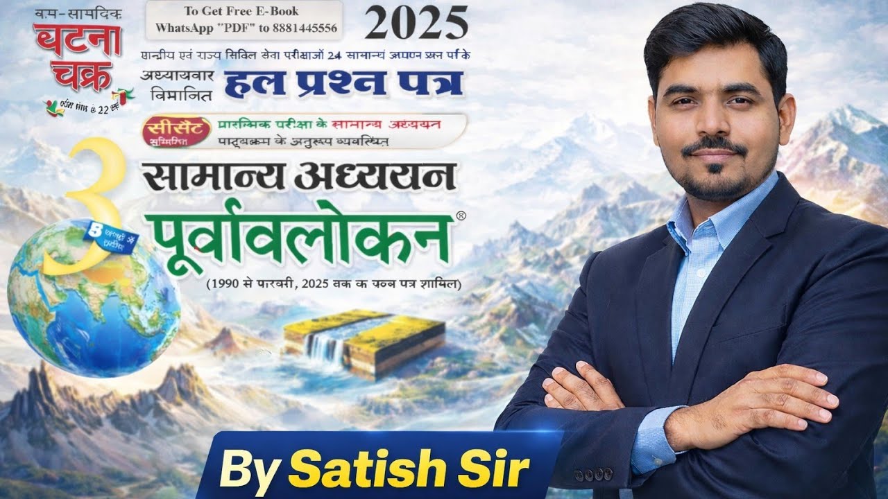 भारत की घाटियाँ और प्रमुख दर्रे 🔥| PYQ 🚀 UPSC | State PSC | SSC | Railway | All Exams