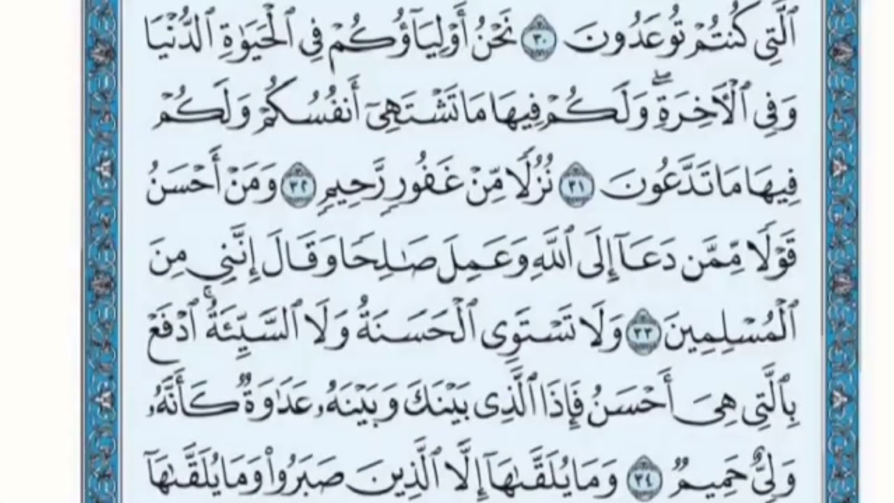 تكرار الوجه الرابع من سورة فصلت كل آية ٣مرات للشيخ فارس