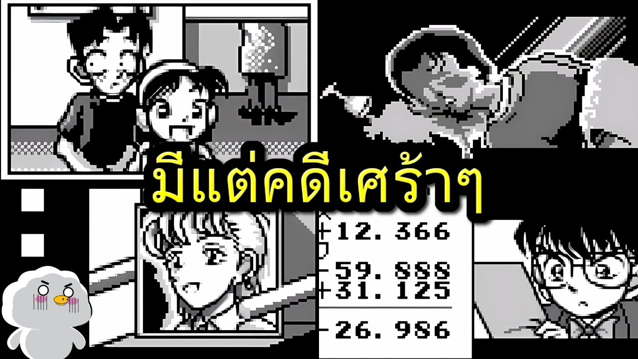 โคนันกับคดีฆาตกรรมในรถไฟหรู