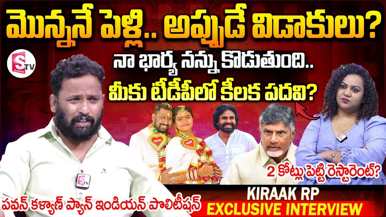 Kiraak RP Exclusive Interview | Anchor Manjusha | Telugu Interviews | SumanTV Vijayawada