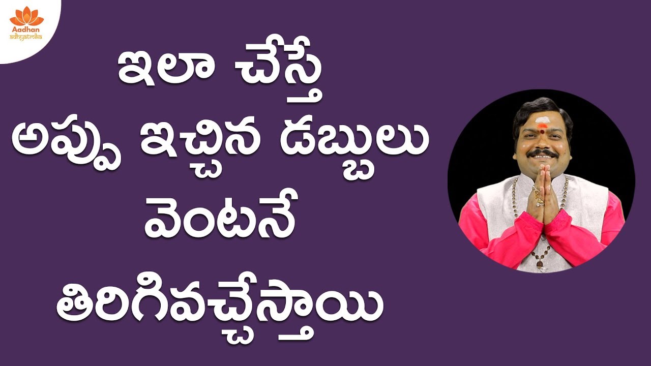 మొండి బాకీలు వ‌సూలు కావాలంటే ఏం చేయాలి? | How To Solve Financial Problems | Machiraju Kiran Kumar