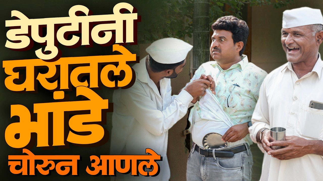 डेप्युटीनी घरातले भांडे चोरून आणले | राया मराठी - भाग - २७१ | Raya Marathi Episode - 271