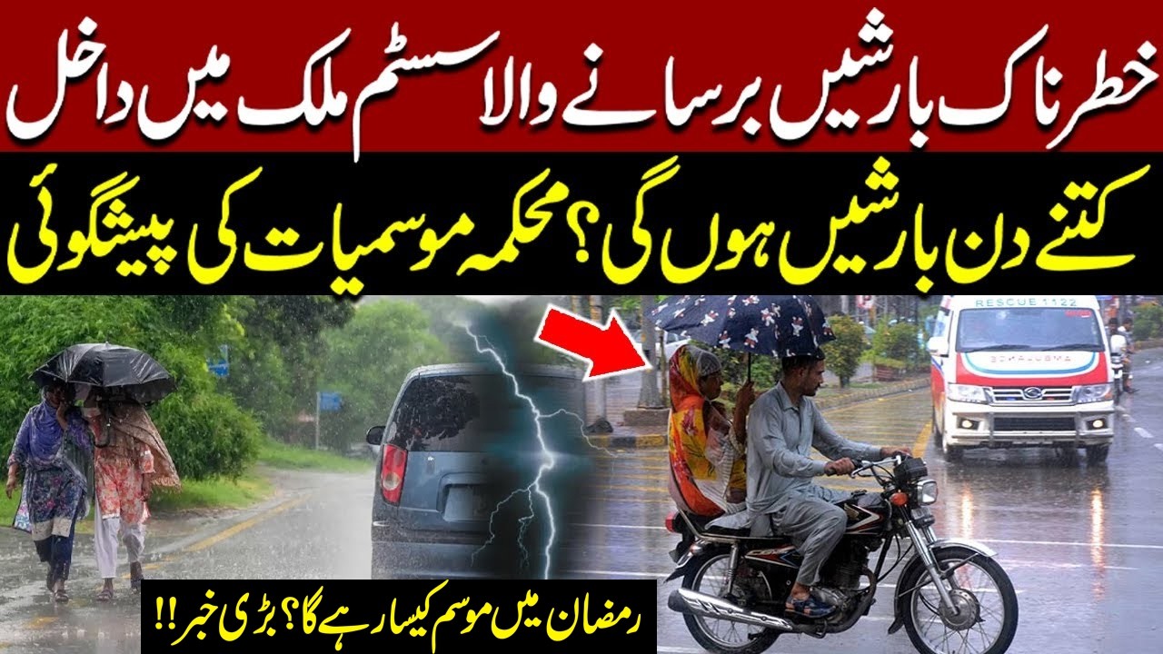 Ramadan Weather Prediction | What to Expect This Year | Weather Update | Pakistan News|Breaking News