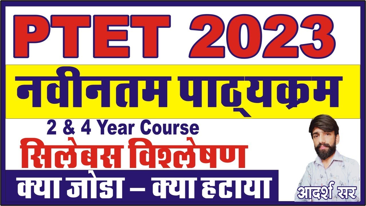 Rajasthan PTET Syllabus 2023 // PTET 2023 पाठ्यक्रम  // PTET New Syllabus 2023 // PTET 2023 सिलेबस
