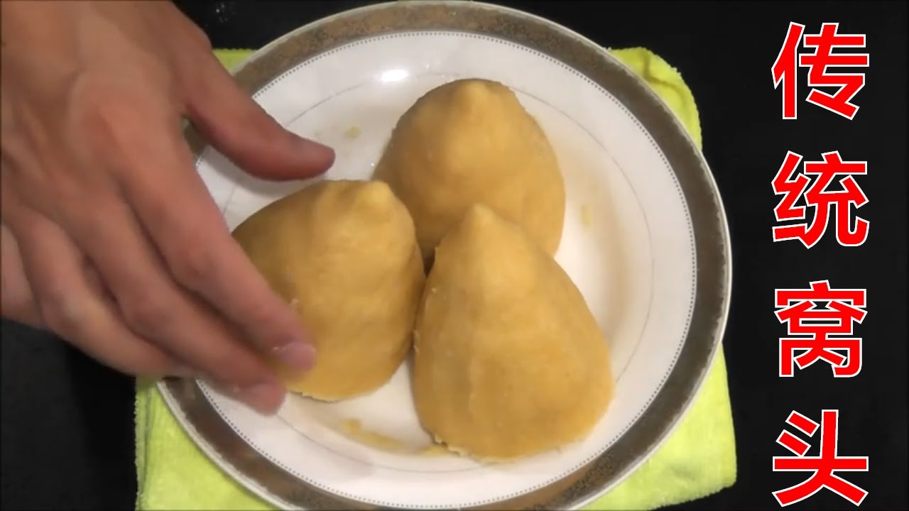 傳統窩頭的做法