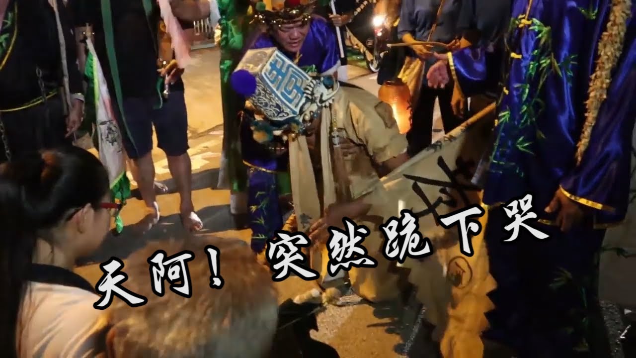【 神诞 Vol . 20 】孝子爷突然跪下哭。。。为什么。。。好恐怖