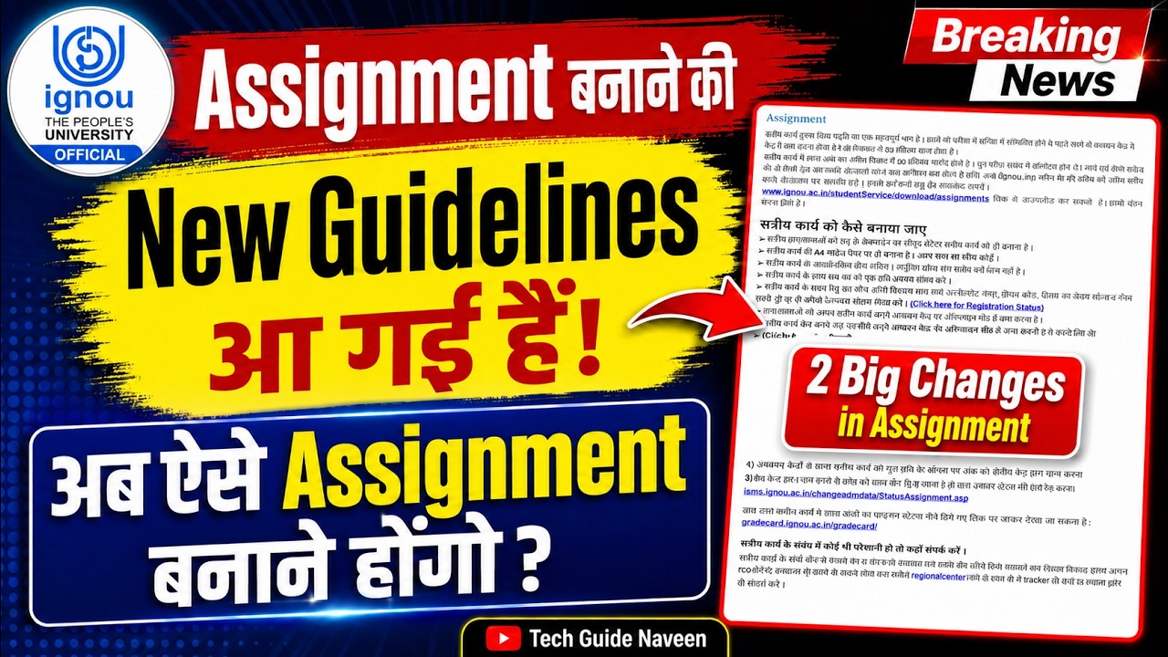 (Breaking News) Assignment बनाने की New Guidelines आ गई हैं! | IGNOU Assignment Kaise Banaye 2026