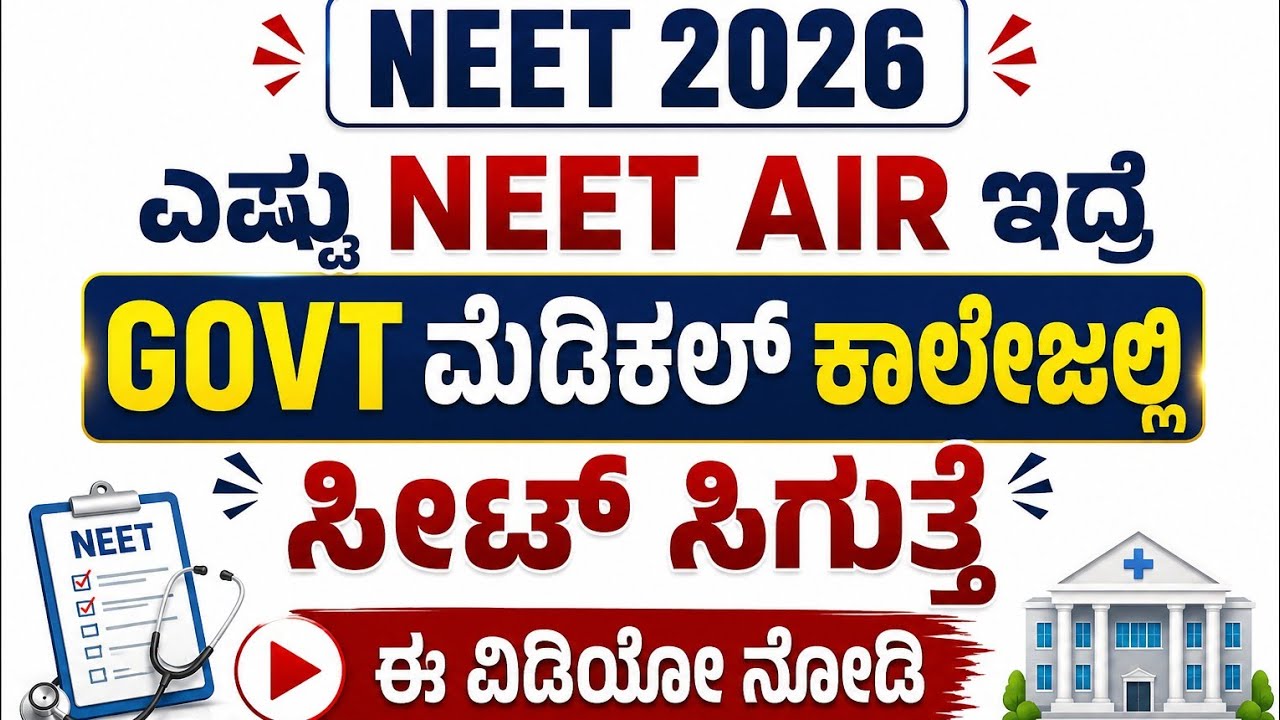 GOVT MEDICAL COLLEGES  4 YEARS NEET CUTOFF ANALYSIS|#neet2026 @kss-chintamani #kea #neet #karnataka 