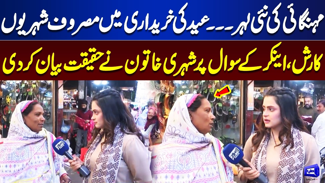 New Wave of Inflation! Woman Reveals the Harsh Reality During Eid Shopping Rush | Top Story