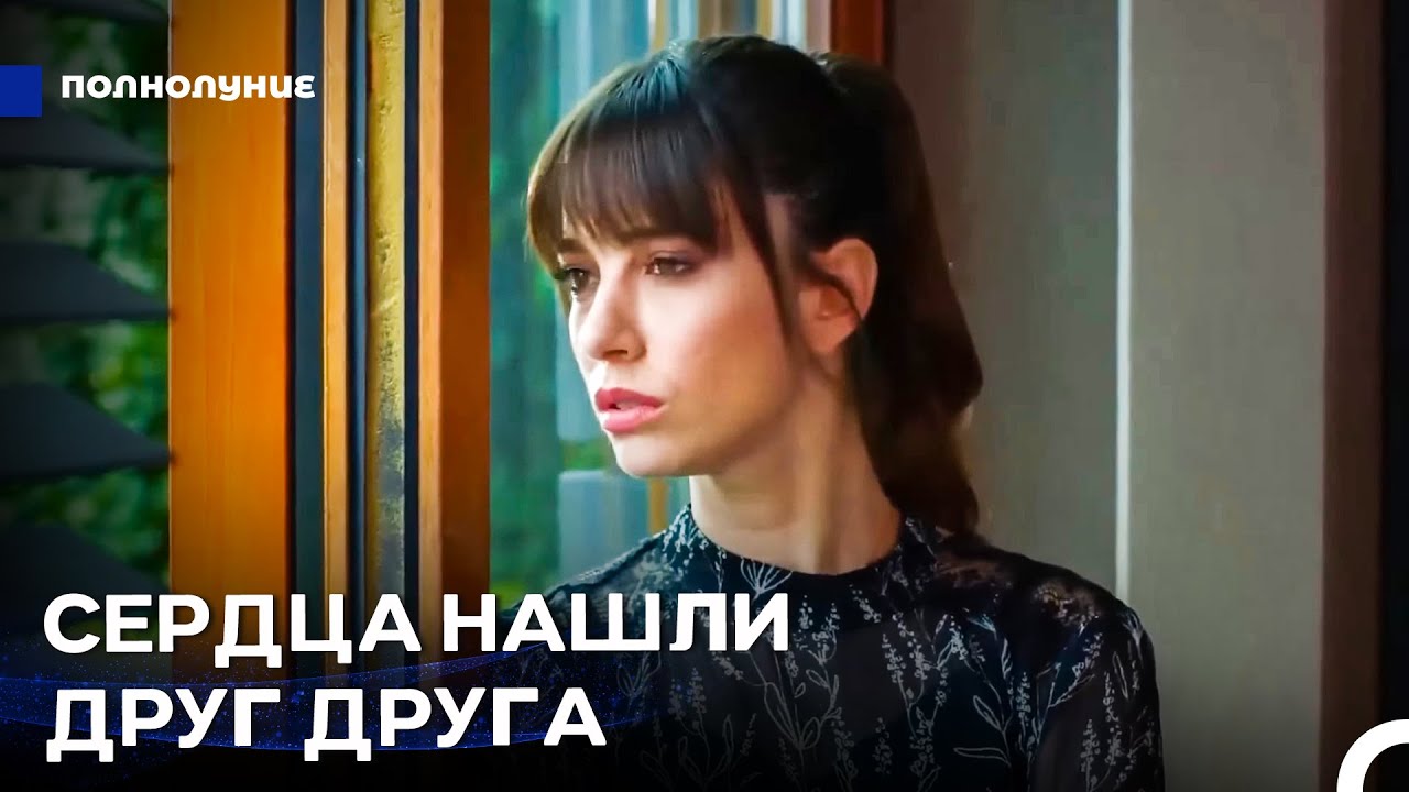 Самые Любимые Сцены #23: Назлы Не Могла Отвести От Него Глаз - Полнолуние