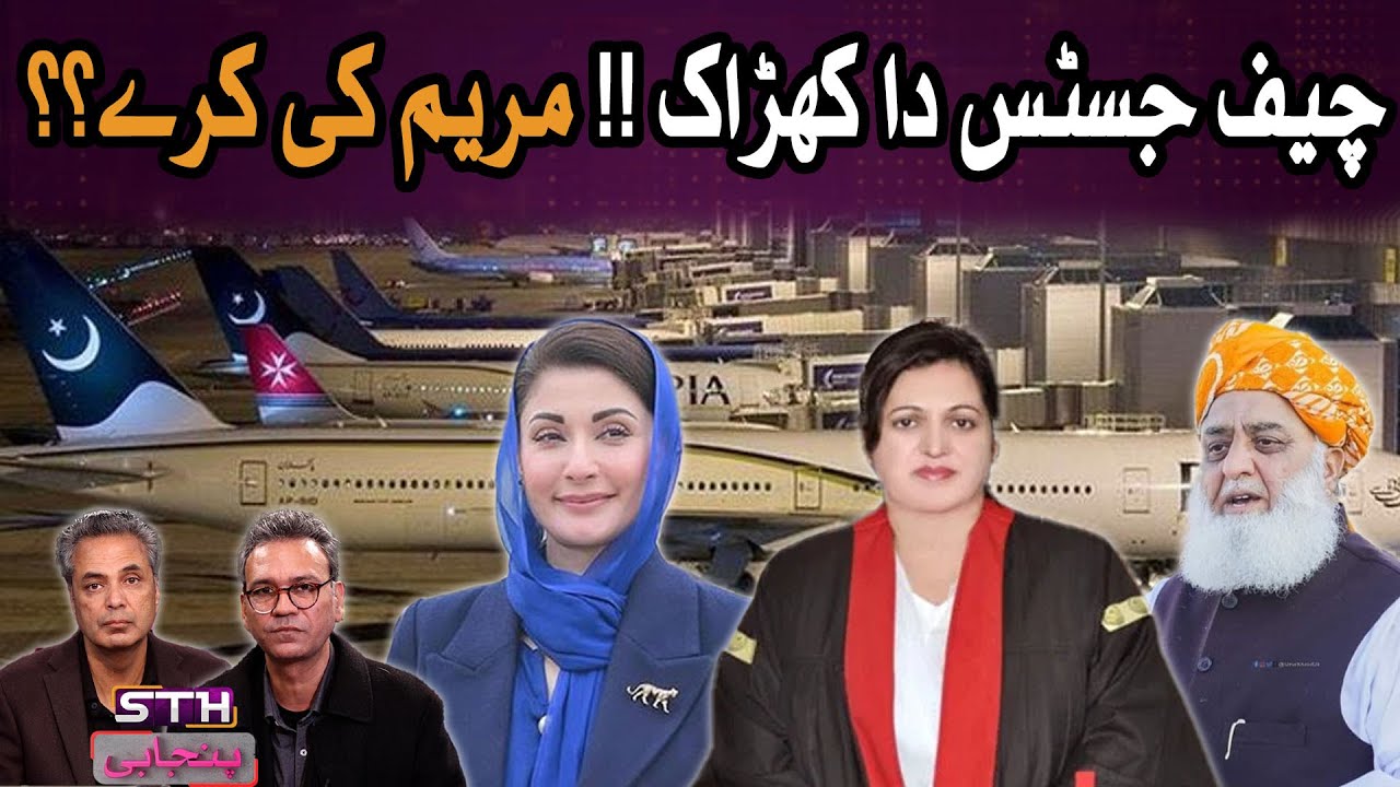 Lahore High Court Chief Justice Aaliya Neelum | New Property Ordinance | Ball In Maryam Nawaz Court?