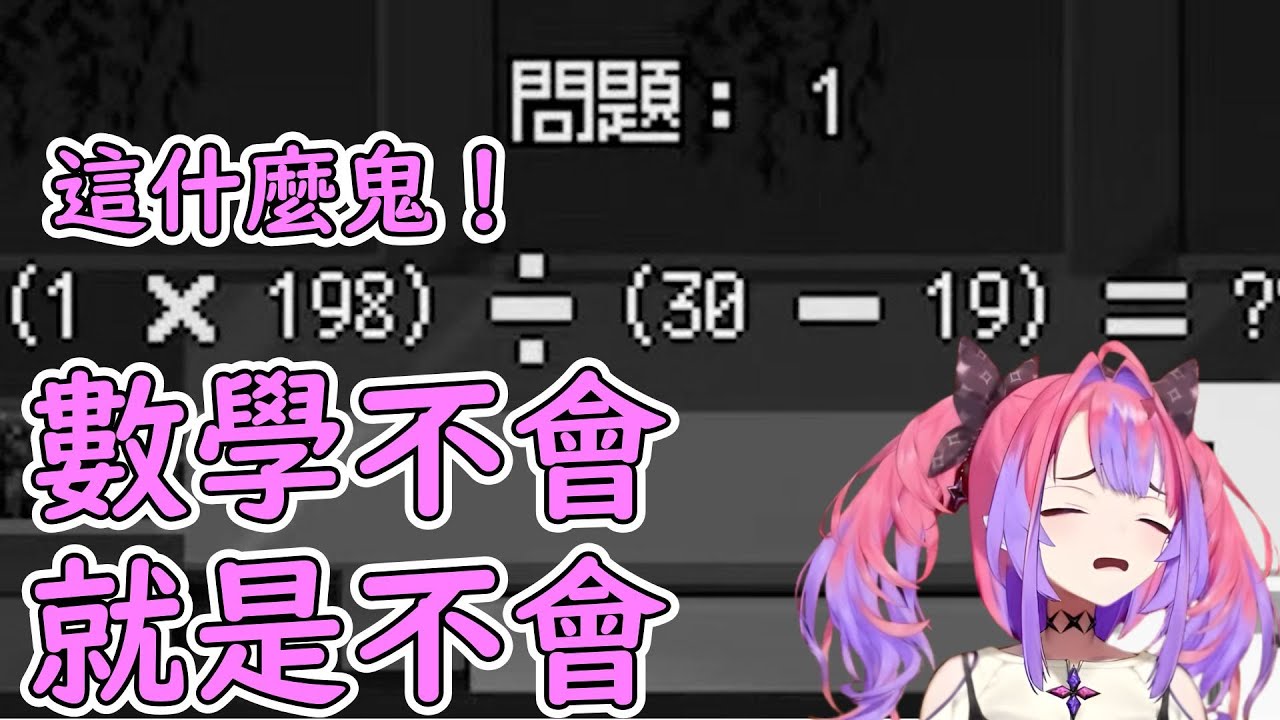 Vivi的數學能力被粉絲認為只有小學程度【綺綺羅羅薇薇/Hololive中文精華】KK十字A #綺々羅々ヴィヴィ