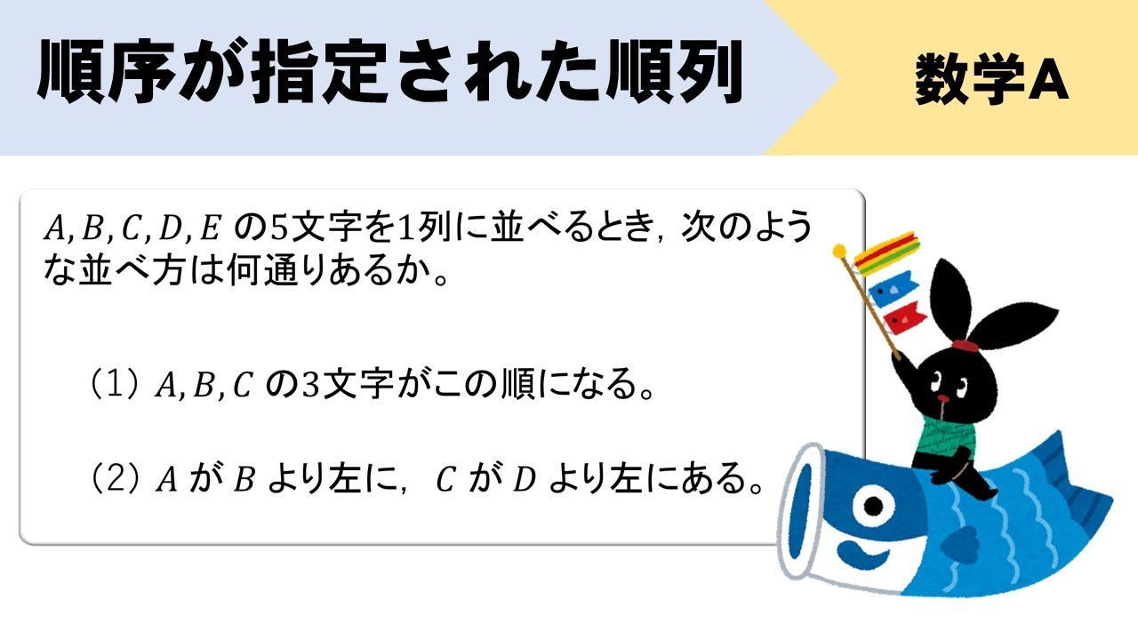【場合の数】順序が決まった順列の考え方をイチから解説！