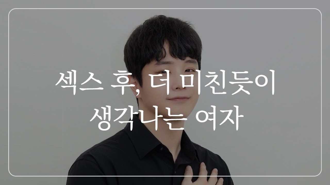 자고 나서, 훨씬 더 좋아지는 여자 특징