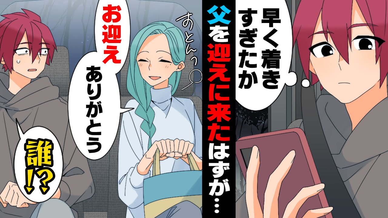 【漫画】「だ、誰！？」車の中で親父の帰りを待っていたら突然謎の美女が俺の車に入り込んできた！？追い出そうとしたら、顔を近づけられ...！！→「○す...！」僕の女に言いよる男に...