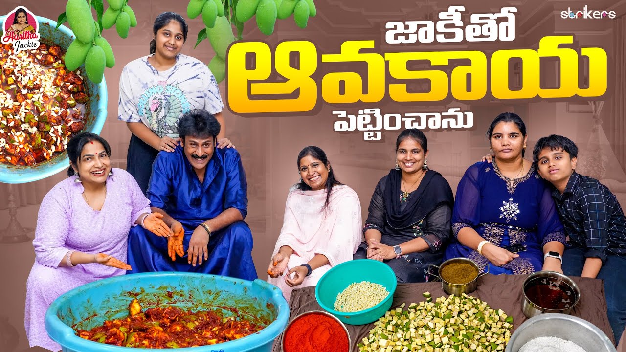 జాకీతో ఆవకాయ పెట్టించాను || Haritha Jackie || Strikers