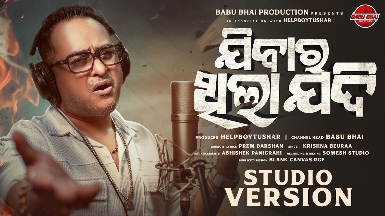 Jibara Thila Jadi | New Odia Sad Song | Krishna Beuraa | Prem Darshan | HelpBoyTushar