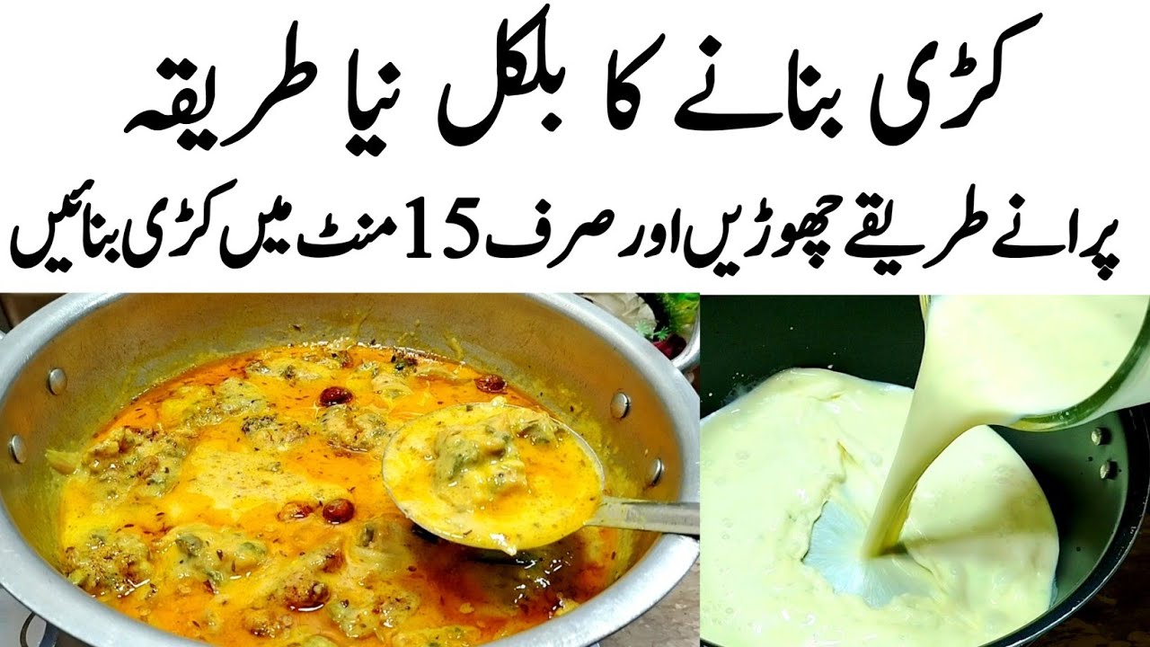 Punjabi Kadhi Pakora Recipe | Dahi Kadhi Banane Ka Asan Tareeqa | The Rozeena Kitchen