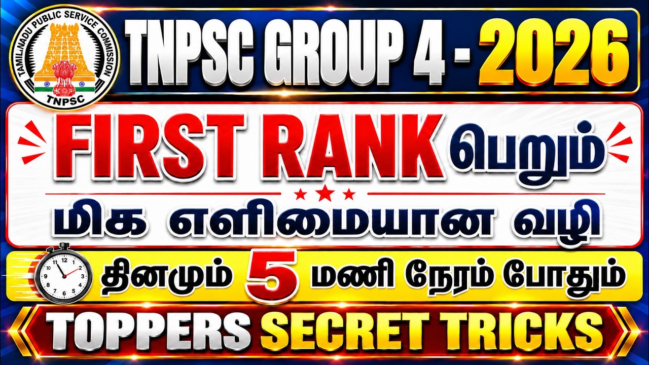 TNPSC Group 4 2026 State 1st Rank Strategy | TOP 10 Topper Secrets in Tamil