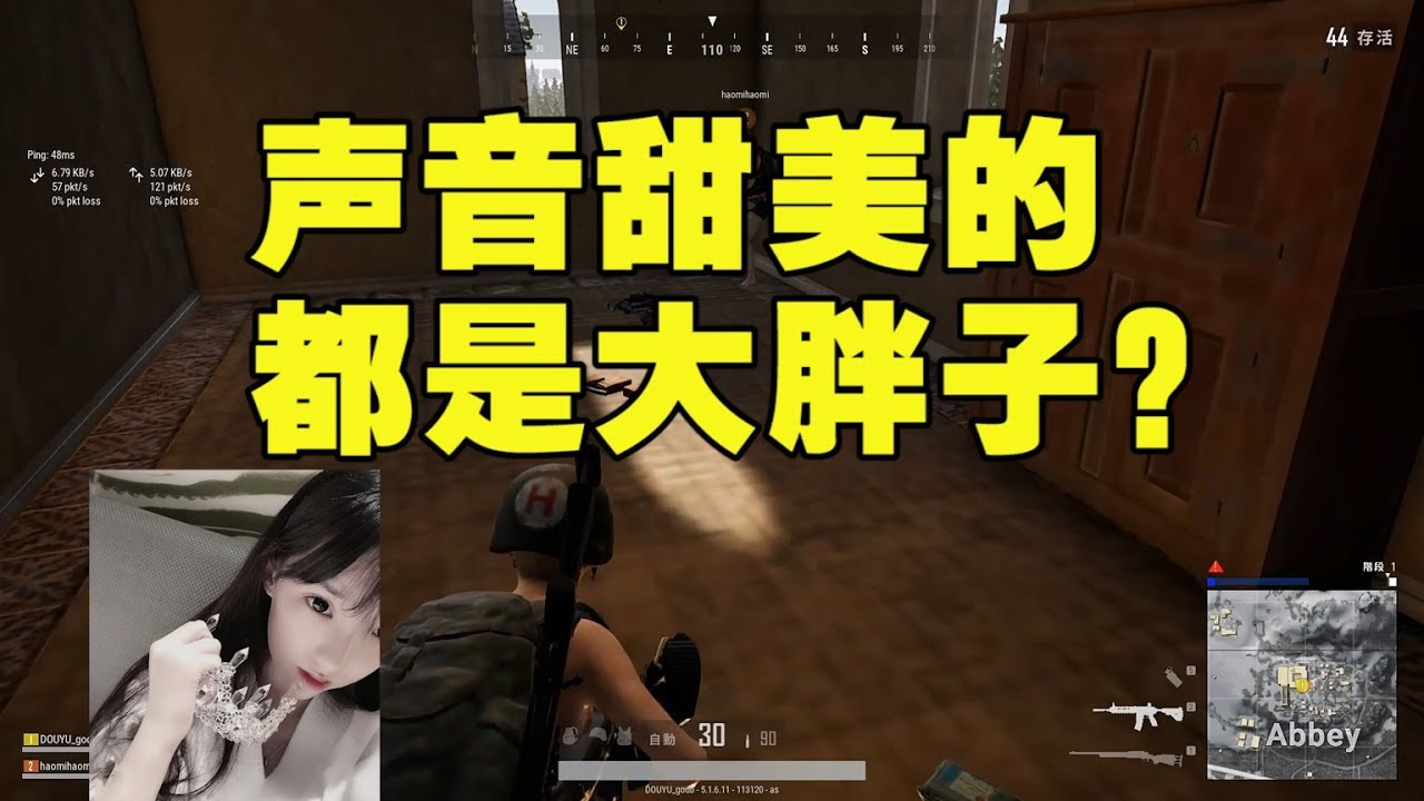 绝地求生：和声音超甜美的小姐姐开视频后......妈妈这回我真的恋爱了！